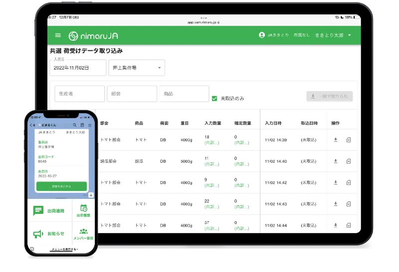 nimaruプラットフォーム概念図（JA・組合員・出荷先・運送会社の連携）