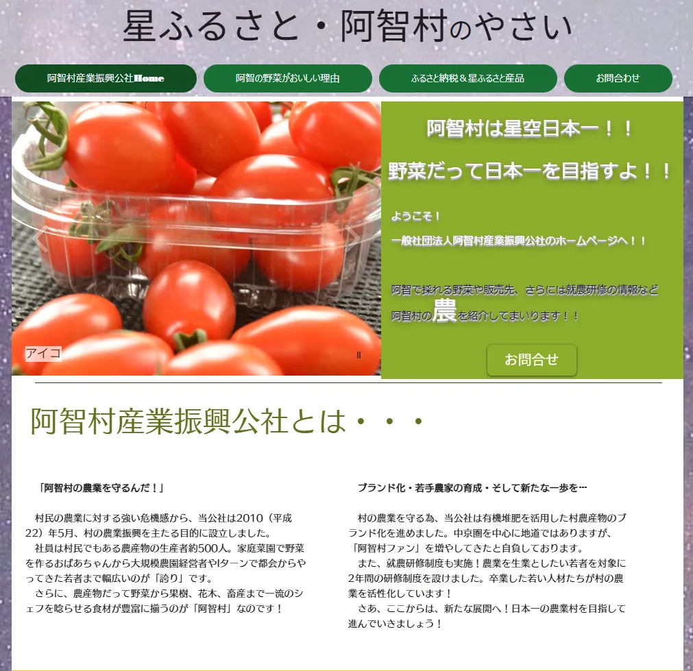 阿智村産業振興公社 産地の様子