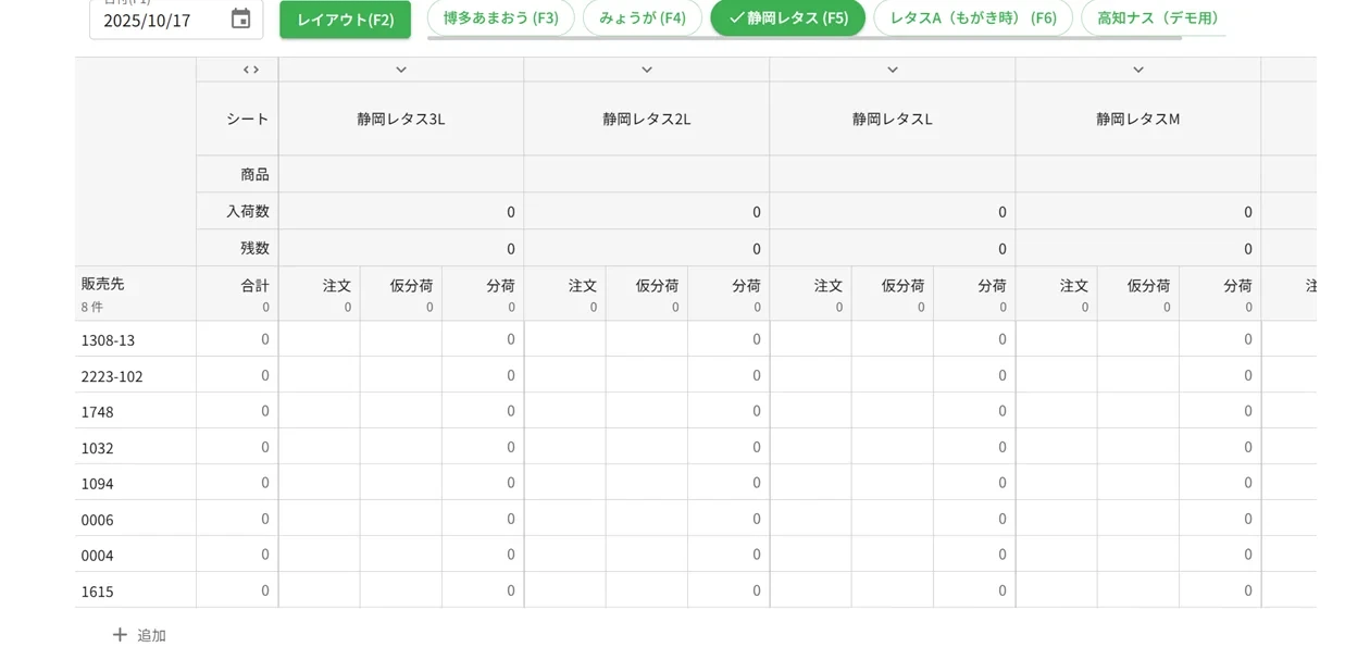 nimaru 卸分荷の分荷画面