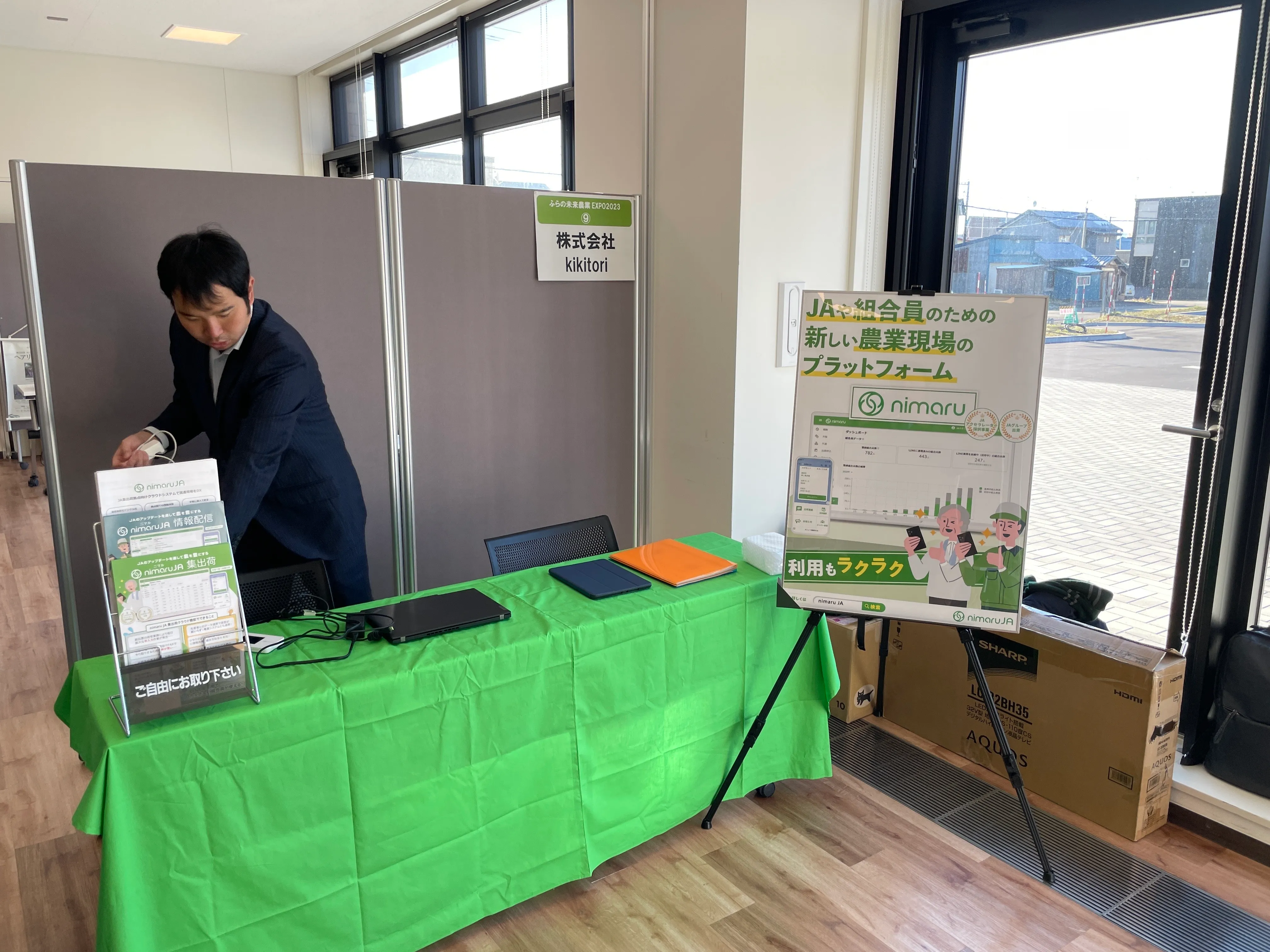 富良野