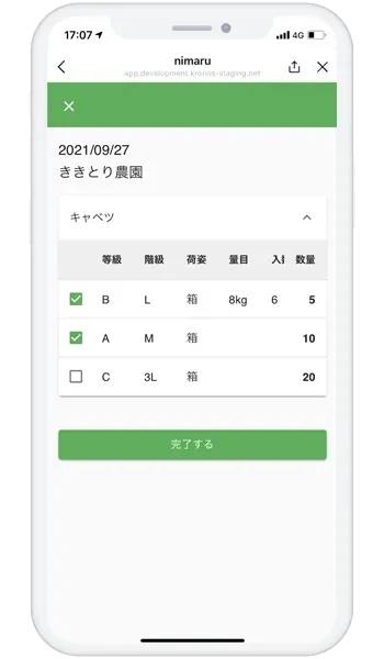 スマホ画面での表示例