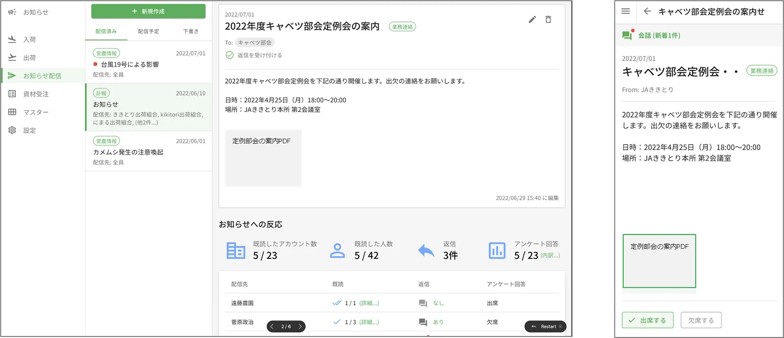 nimaru 情報連絡の画面