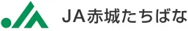 JA赤城たちばな