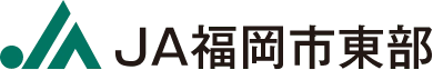 JA福岡市東部
