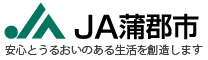 JA蒲郡