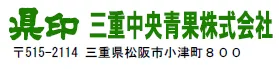 県印三重