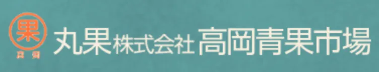 丸加高岡青果