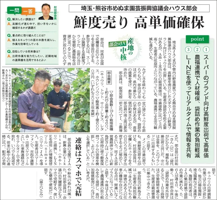 2026年6月3日 日本農業新聞 JAくまがや 埼玉・熊谷市めぬま園芸振興協議会ハウス部会 鮮度売り 高単価確保