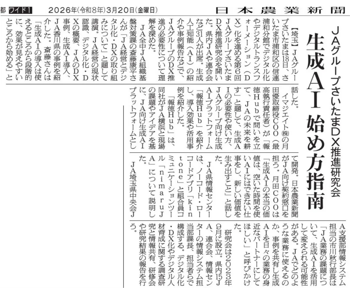 20260323 日本農業新聞 JAグループさいたまDX推進研究会