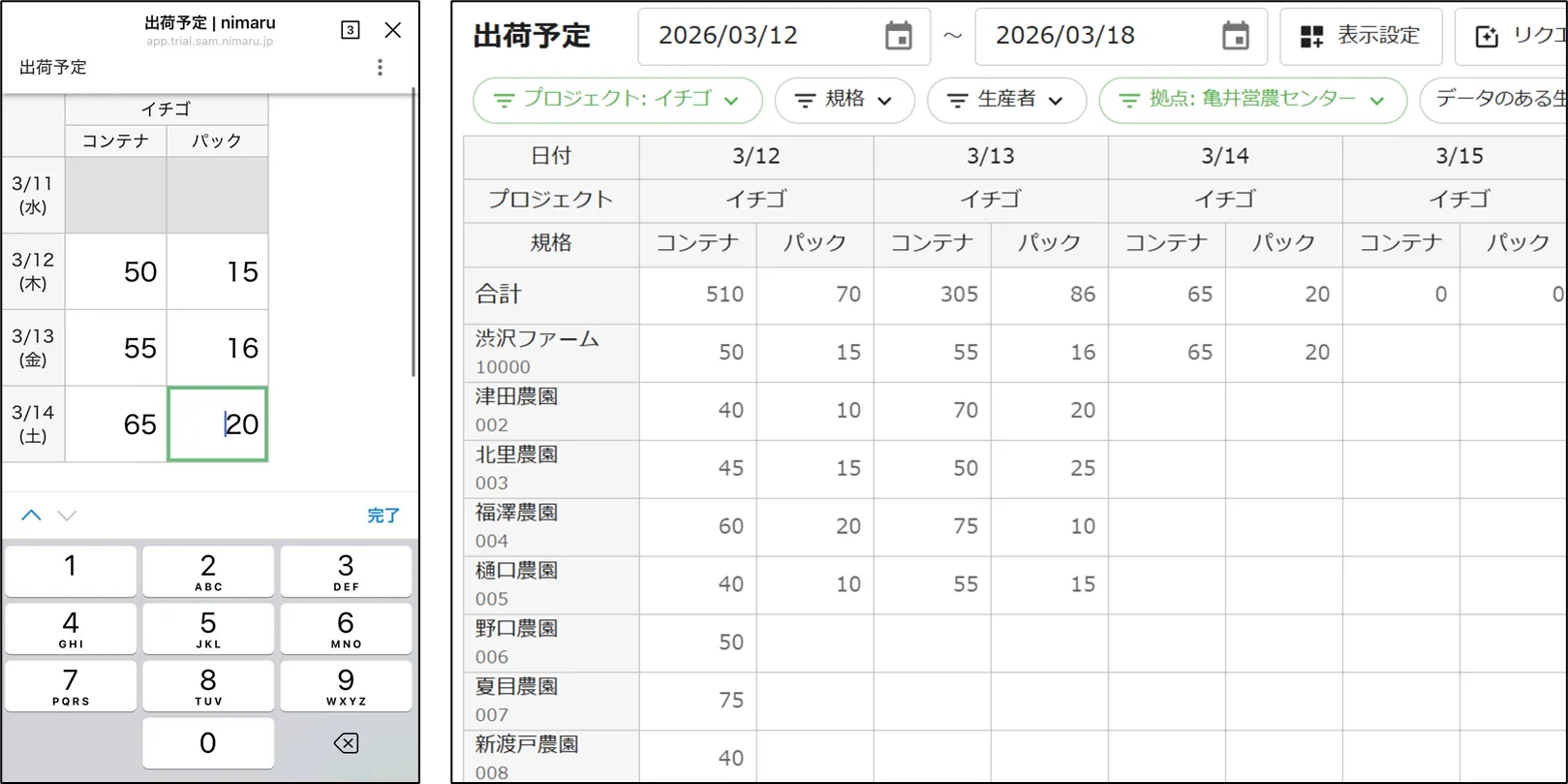 nimaru 出荷予定の画面