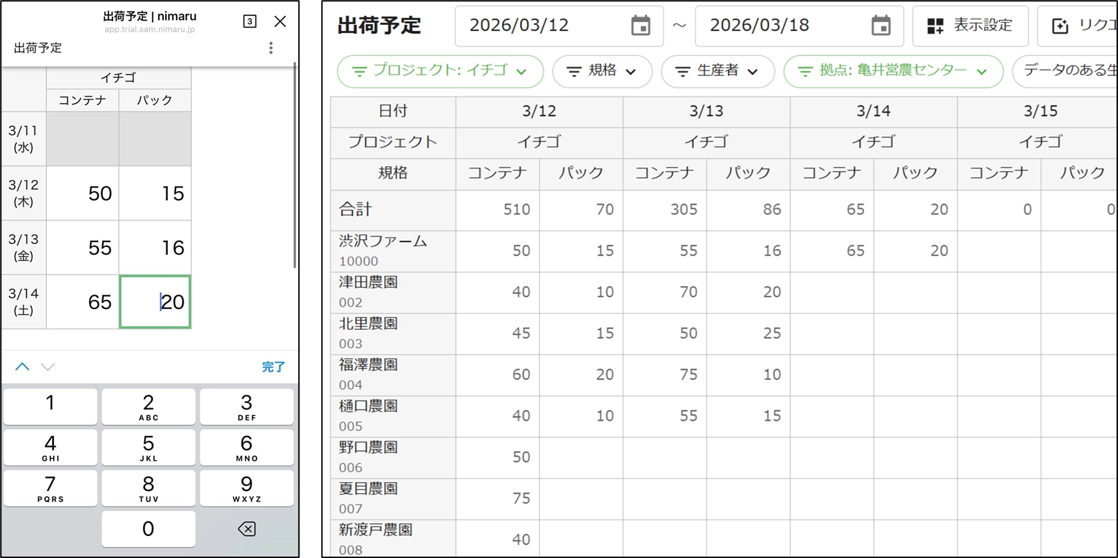 nimaruJA 集出荷予約の画面