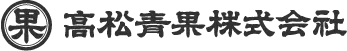 高松