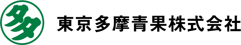 東京多摩青果